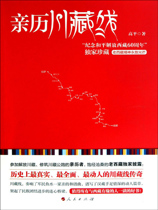 Title details for 亲历川藏线(Personal Experience on Sichuan-Tibet Highway) by 高平(Gao Ping) - Available